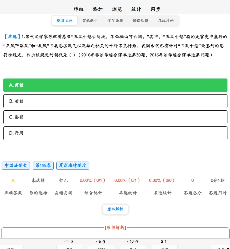 【产品上新】27法硕章节真题HC版 第3张