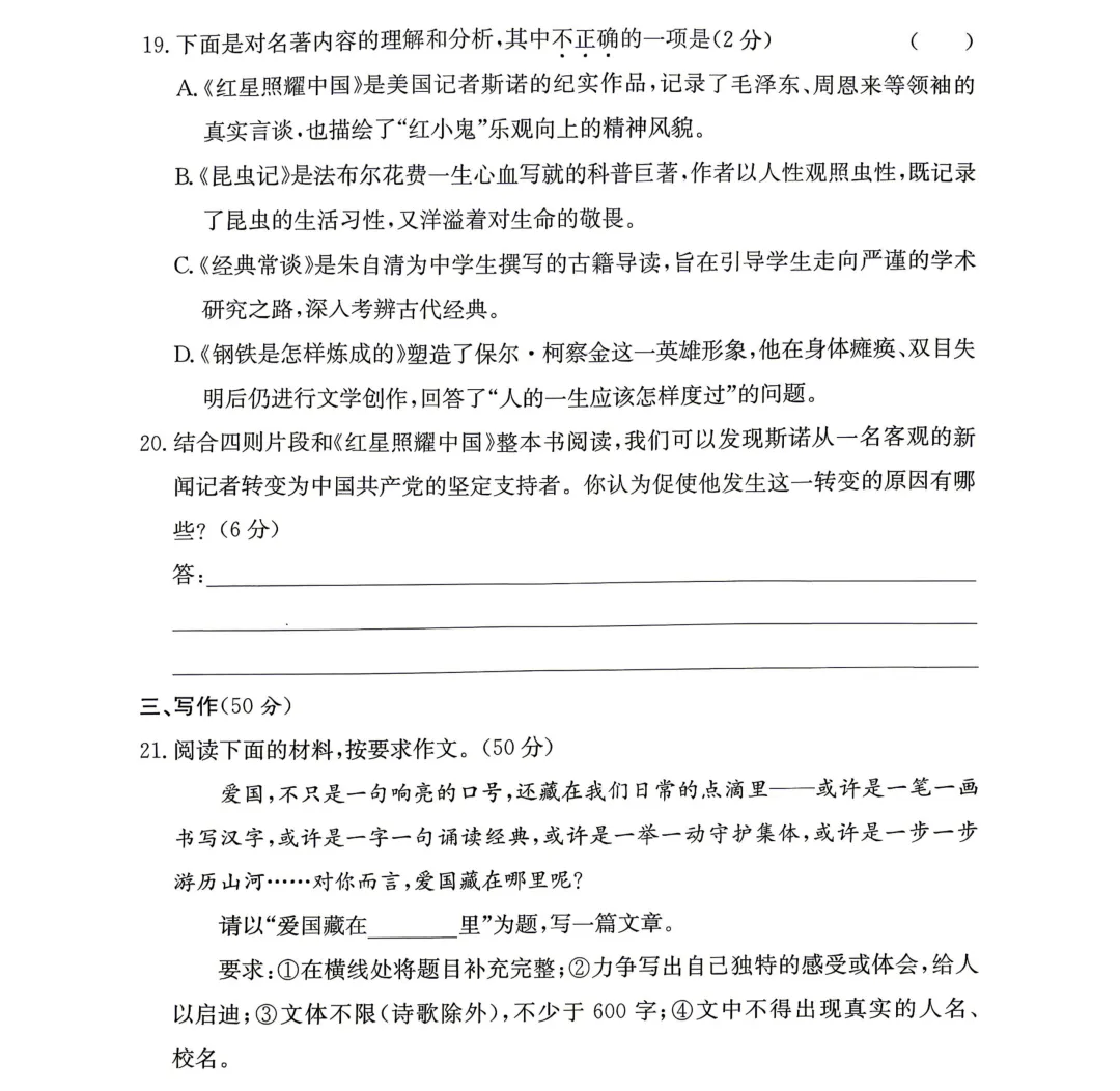刚考完!长郡、雅礼集团初三期中考试试卷及答案来了! 第12张 刚考完!长郡、雅礼集团初三期中考试试卷及答案来了! 第12张