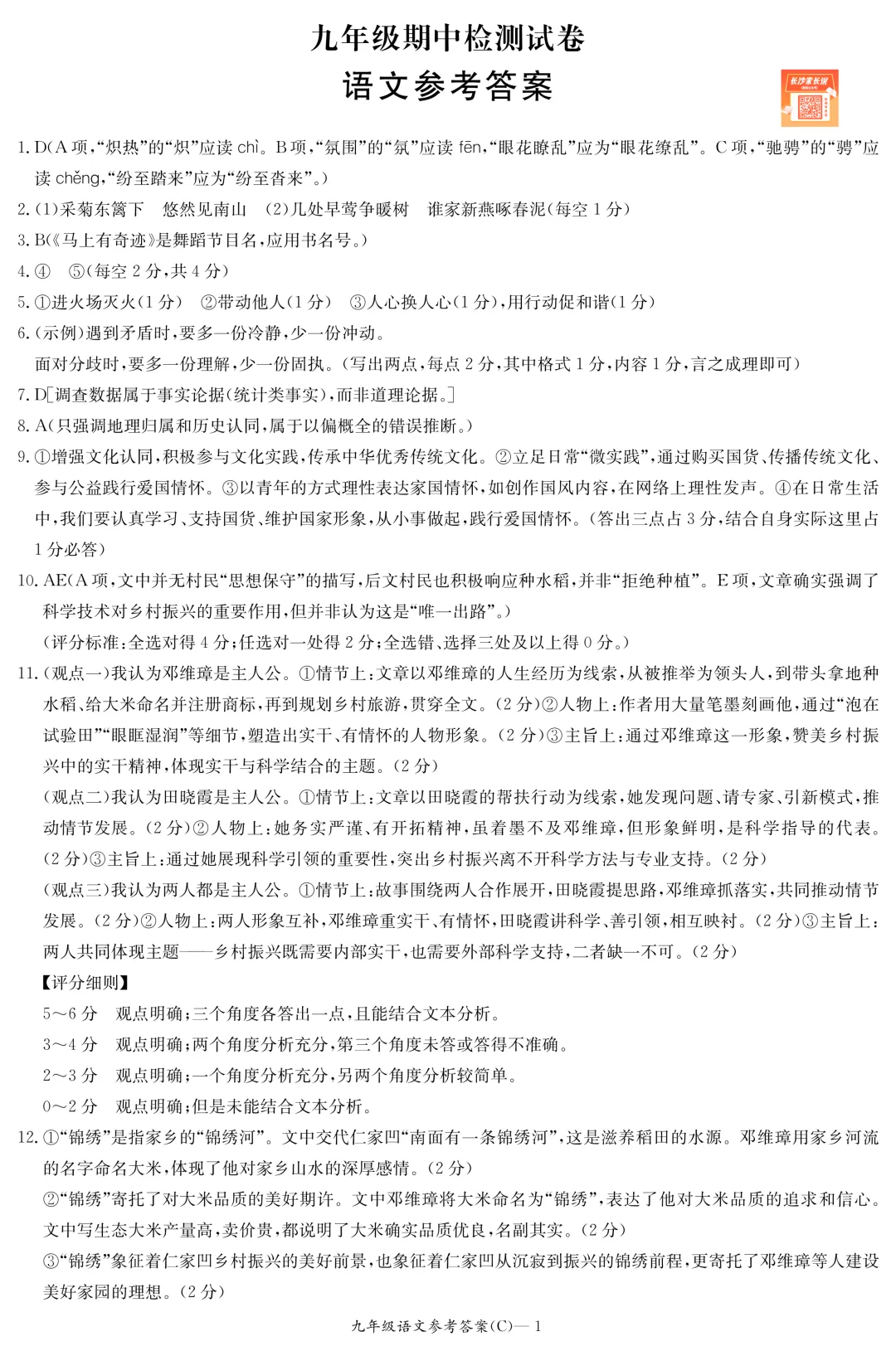 刚考完!长郡、雅礼集团初三期中考试试卷及答案来了! 第13张 刚考完!长郡、雅礼集团初三期中考试试卷及答案来了! 第13张