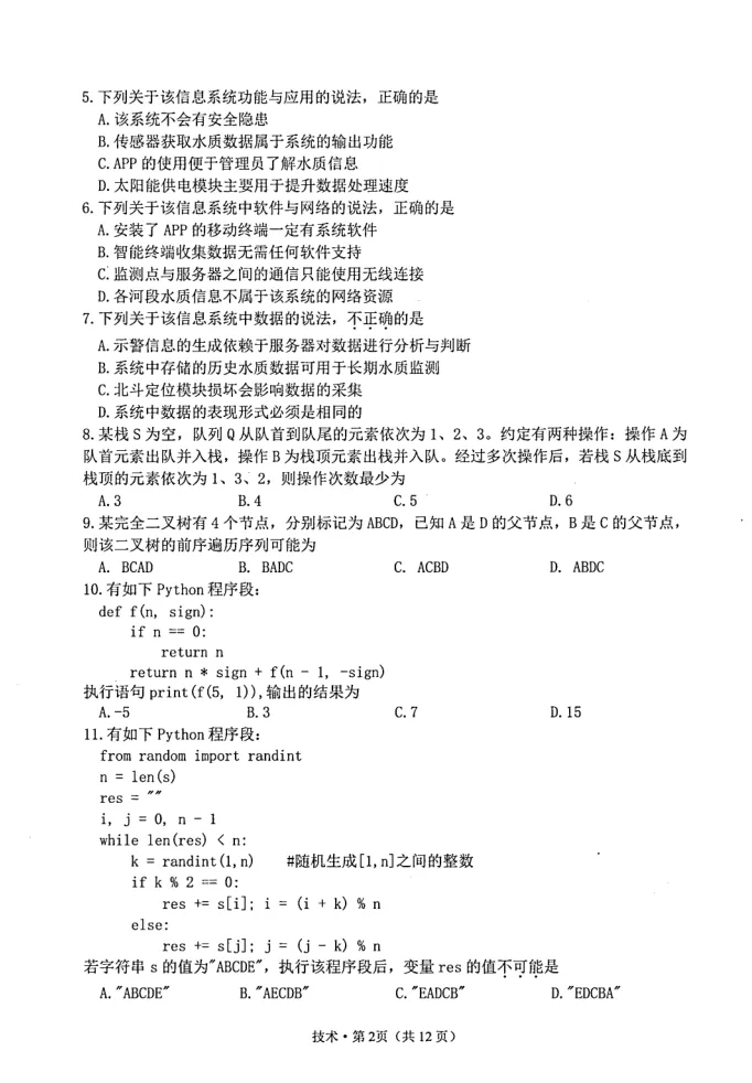 9.2604杭州二模技术试卷 第2张