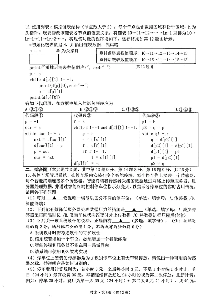 9.2604杭州二模技术试卷 第3张