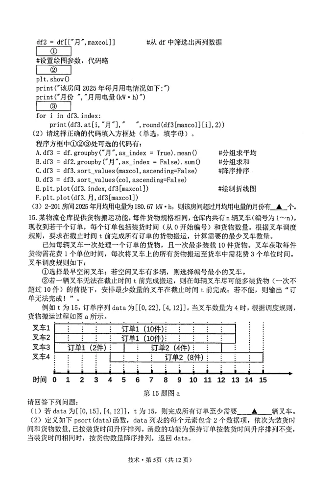 9.2604杭州二模技术试卷 第5张