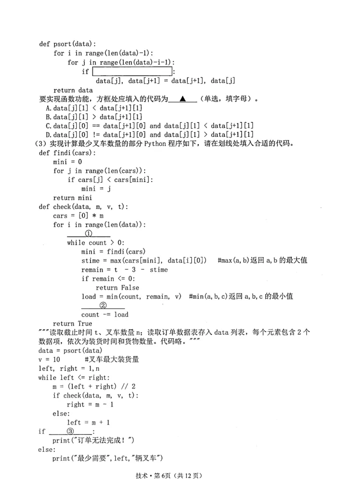 9.2604杭州二模技术试卷 第6张