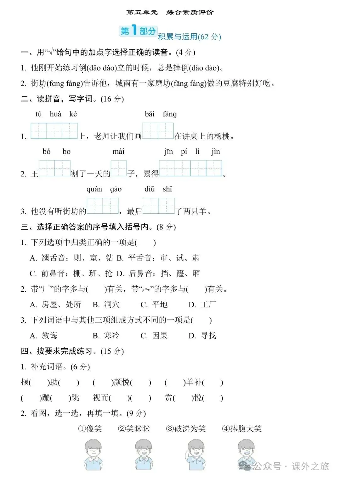 统编版语文二年级下册 第五单元试卷多套(含答案)+知识点,可下载 第2张