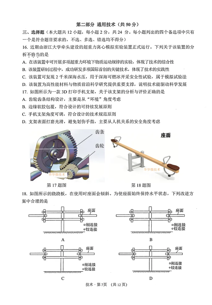 9.2604杭州二模技术试卷 第7张
