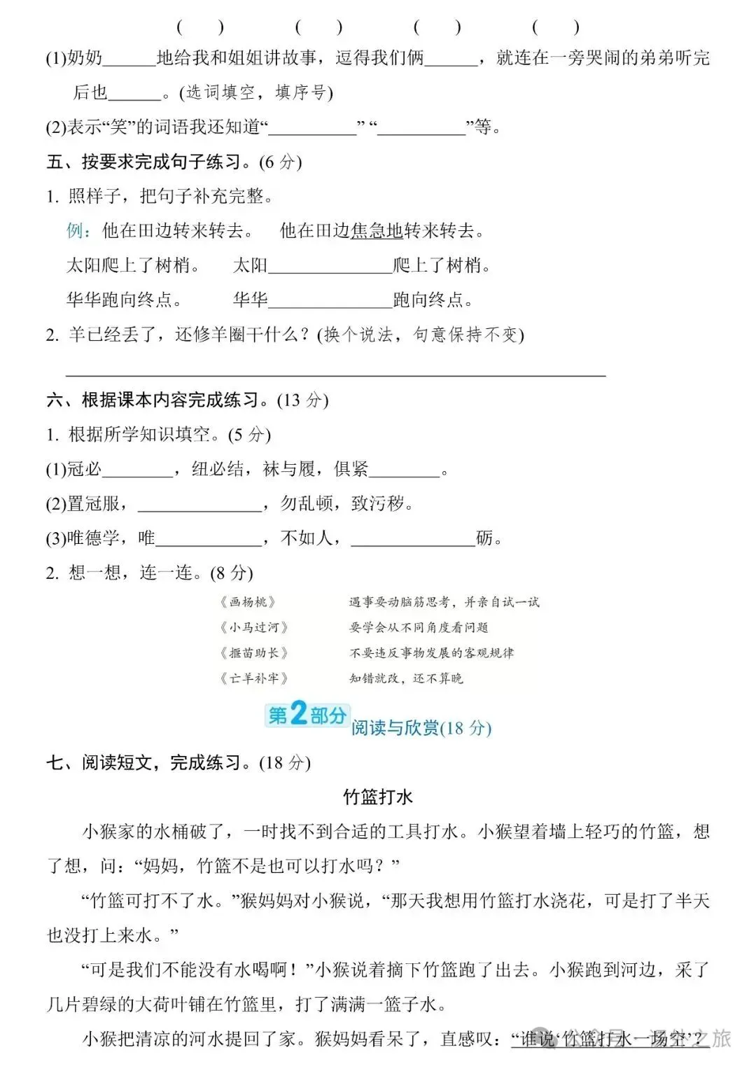 统编版语文二年级下册 第五单元试卷多套(含答案)+知识点,可下载 第3张