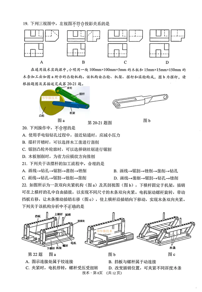 9.2604杭州二模技术试卷 第8张