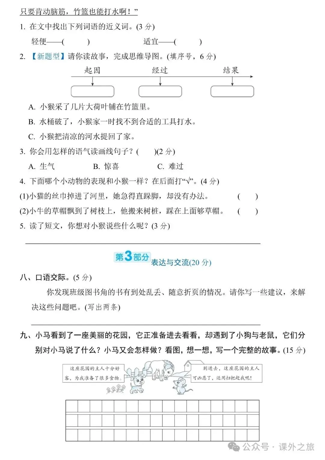 统编版语文二年级下册 第五单元试卷多套(含答案)+知识点,可下载 第4张