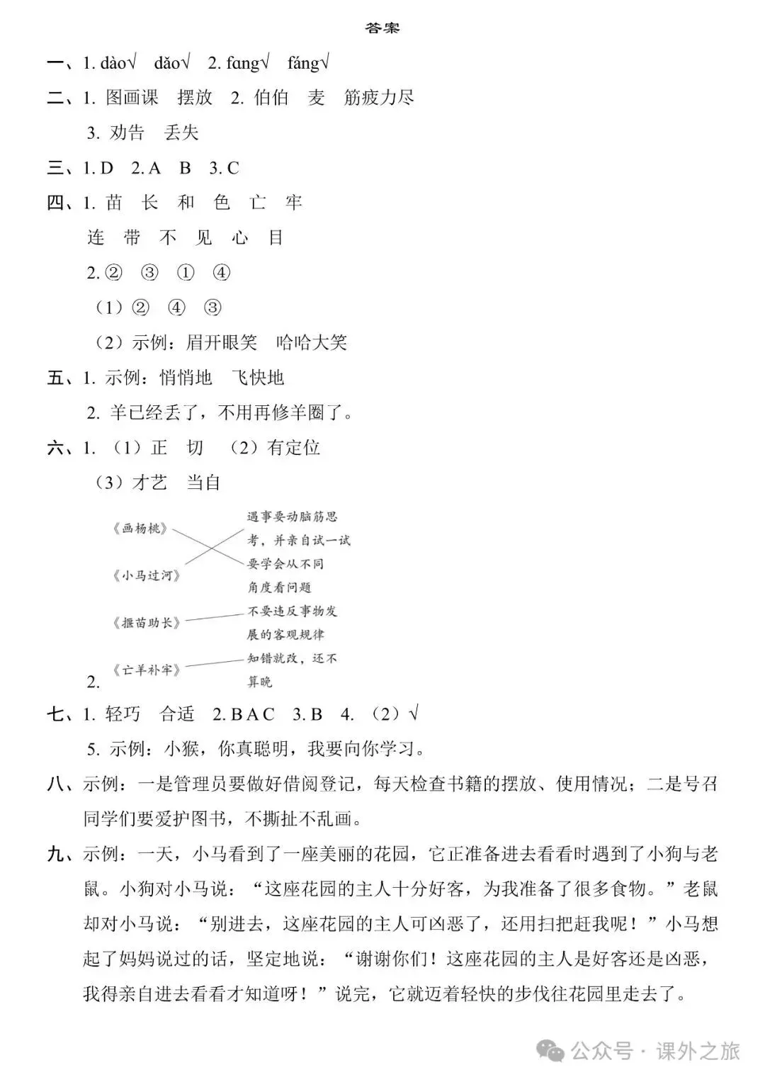 统编版语文二年级下册 第五单元试卷多套(含答案)+知识点,可下载 第5张