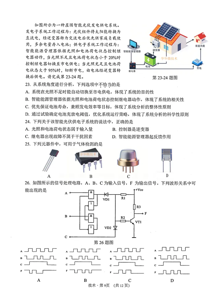 9.2604杭州二模技术试卷 第9张