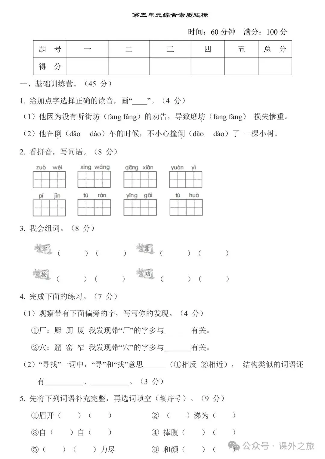 统编版语文二年级下册 第五单元试卷多套(含答案)+知识点,可下载 第6张