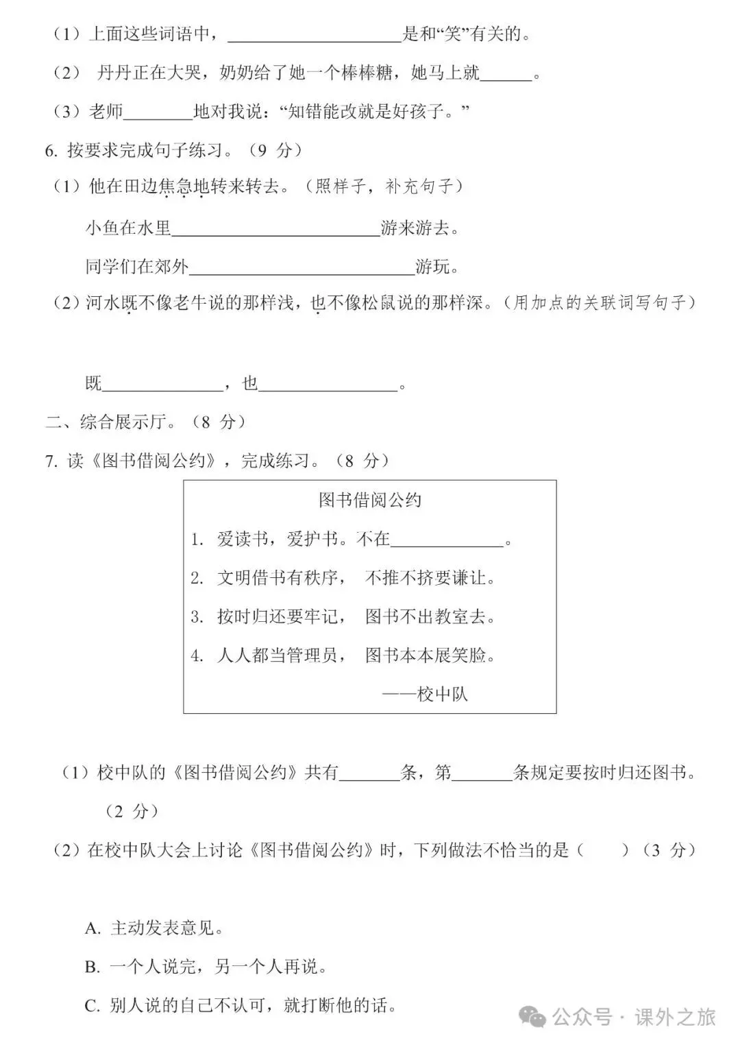 统编版语文二年级下册 第五单元试卷多套(含答案)+知识点,可下载 第7张