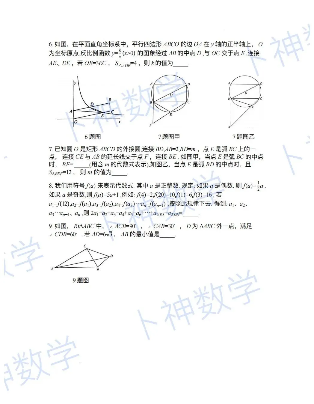 2026年重庆巴蜀中学自主招生考试数学试卷 第48张