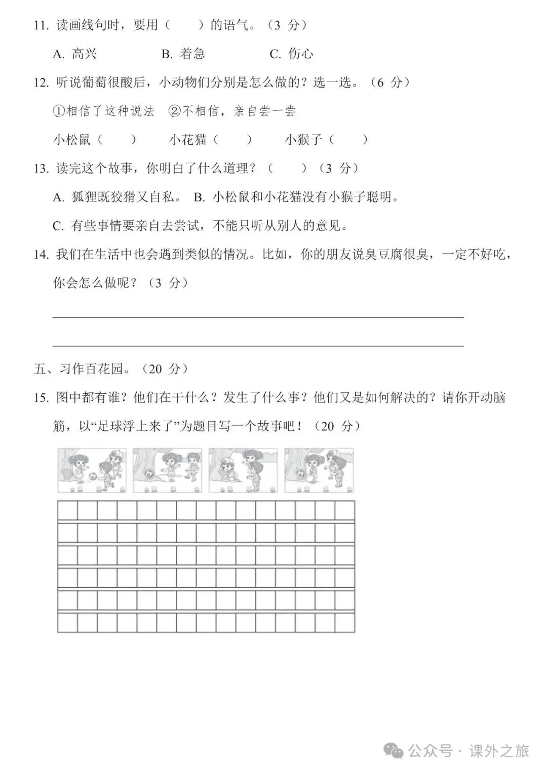 统编版语文二年级下册 第五单元试卷多套(含答案)+知识点,可下载 第9张