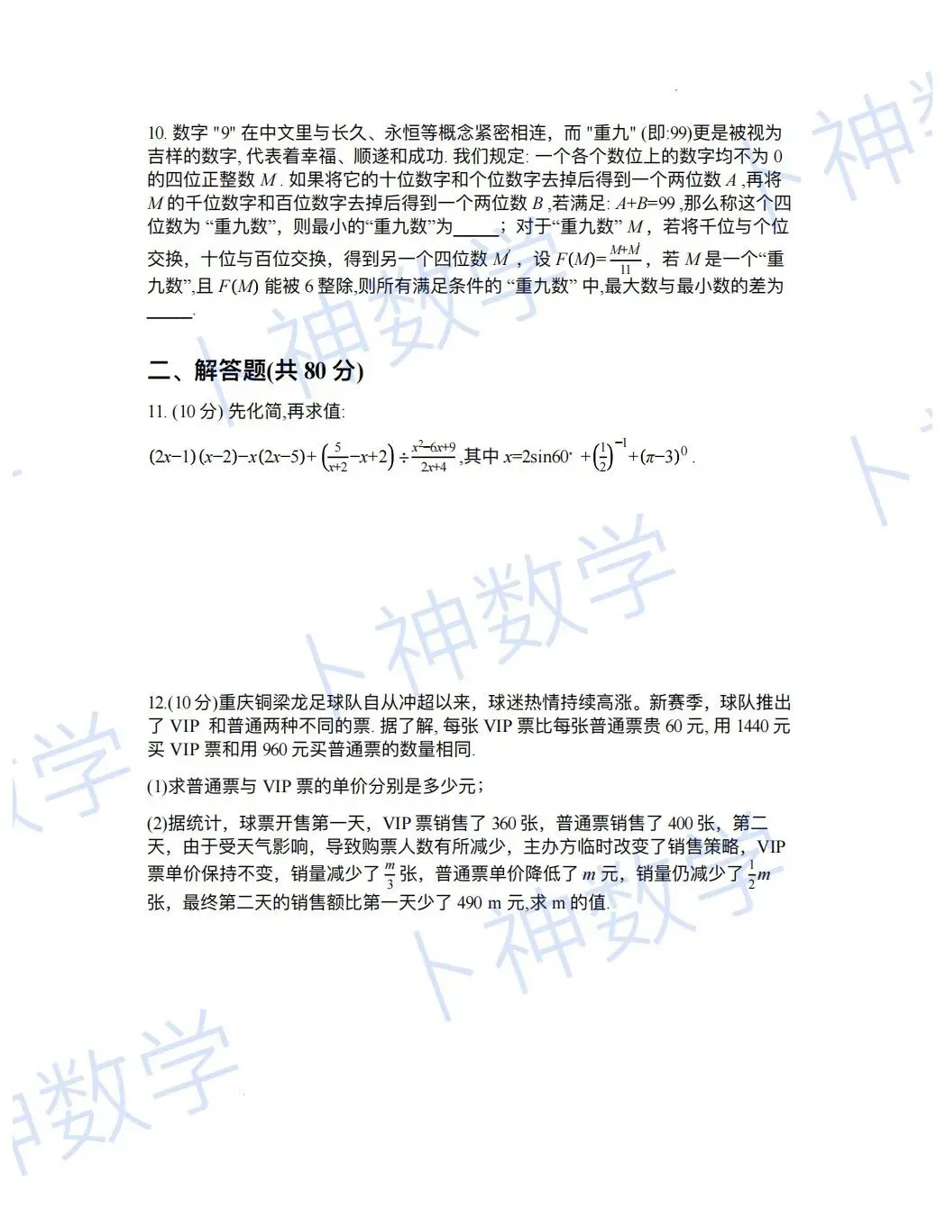 2026年重庆巴蜀中学自主招生考试数学试卷 第49张