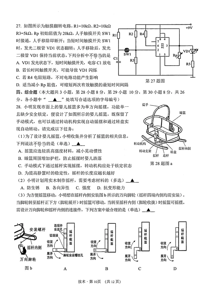 9.2604杭州二模技术试卷 第10张