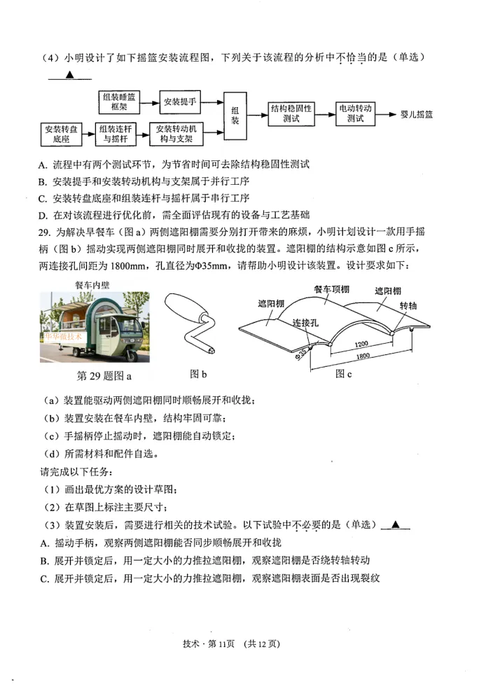9.2604杭州二模技术试卷 第11张