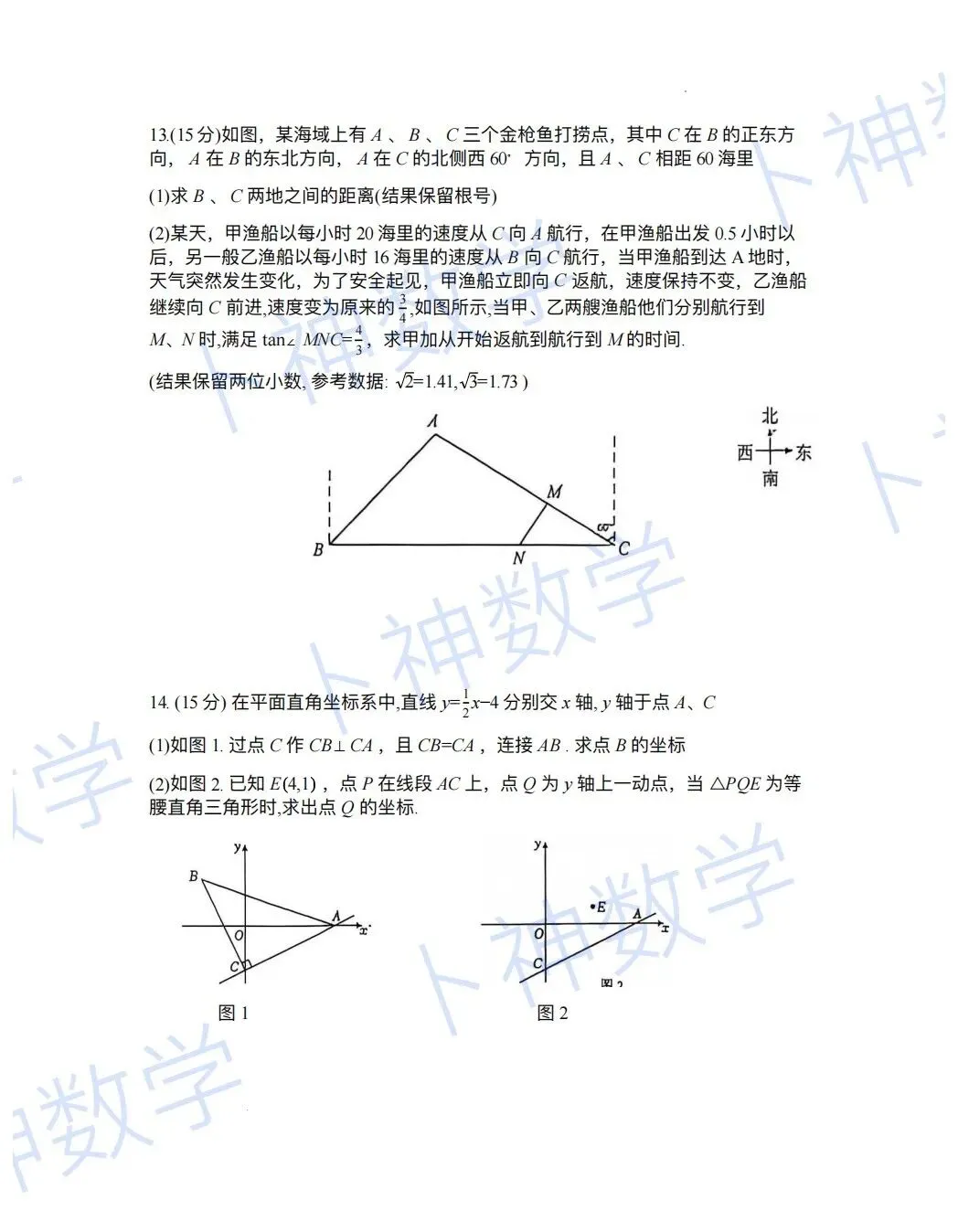 2026年重庆巴蜀中学自主招生考试数学试卷 第50张