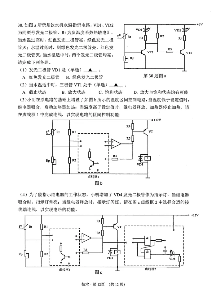 9.2604杭州二模技术试卷 第12张