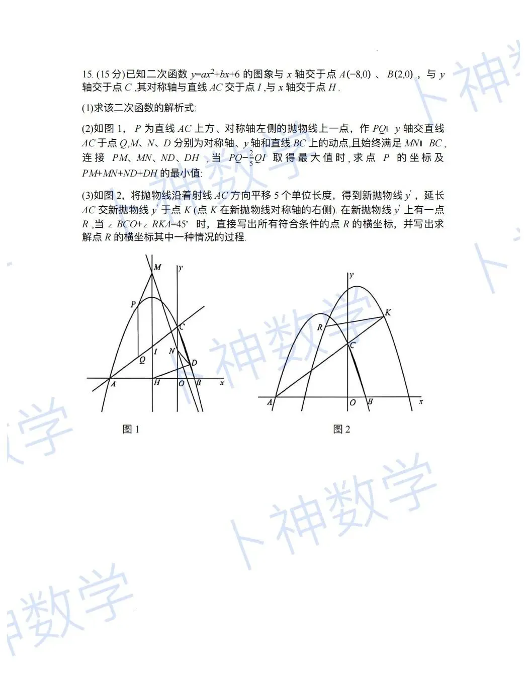 2026年重庆巴蜀中学自主招生考试数学试卷 第51张