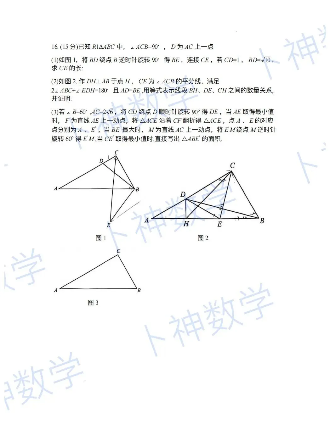 2026年重庆巴蜀中学自主招生考试数学试卷 第52张