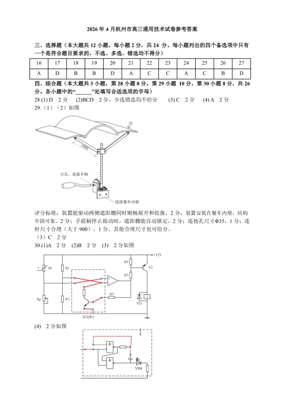 9.2604杭州二模技术试卷 第14张
