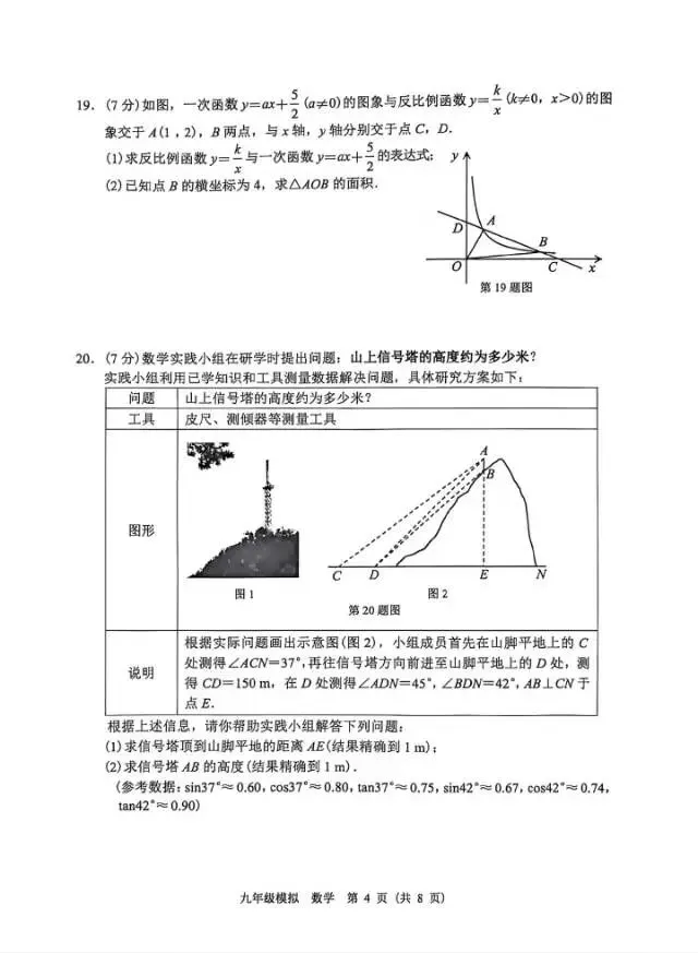 2026年兰州市九年级数学模拟考试解析 第4张
