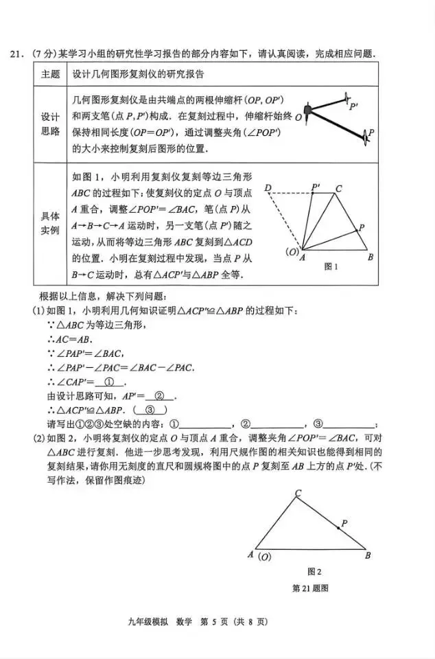 2026年兰州市九年级数学模拟考试解析 第5张