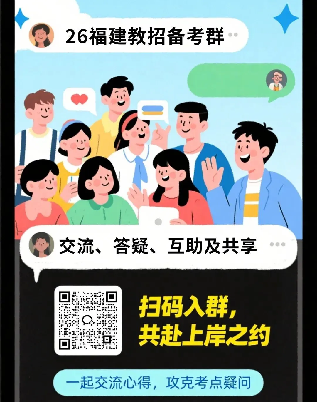 2026福建教招必看!15年统考真题规律全解析,备考直接抄作业 第5张