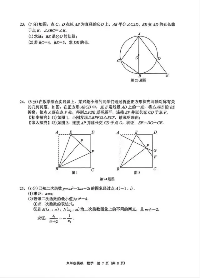 2026年兰州市九年级数学模拟考试解析 第6张