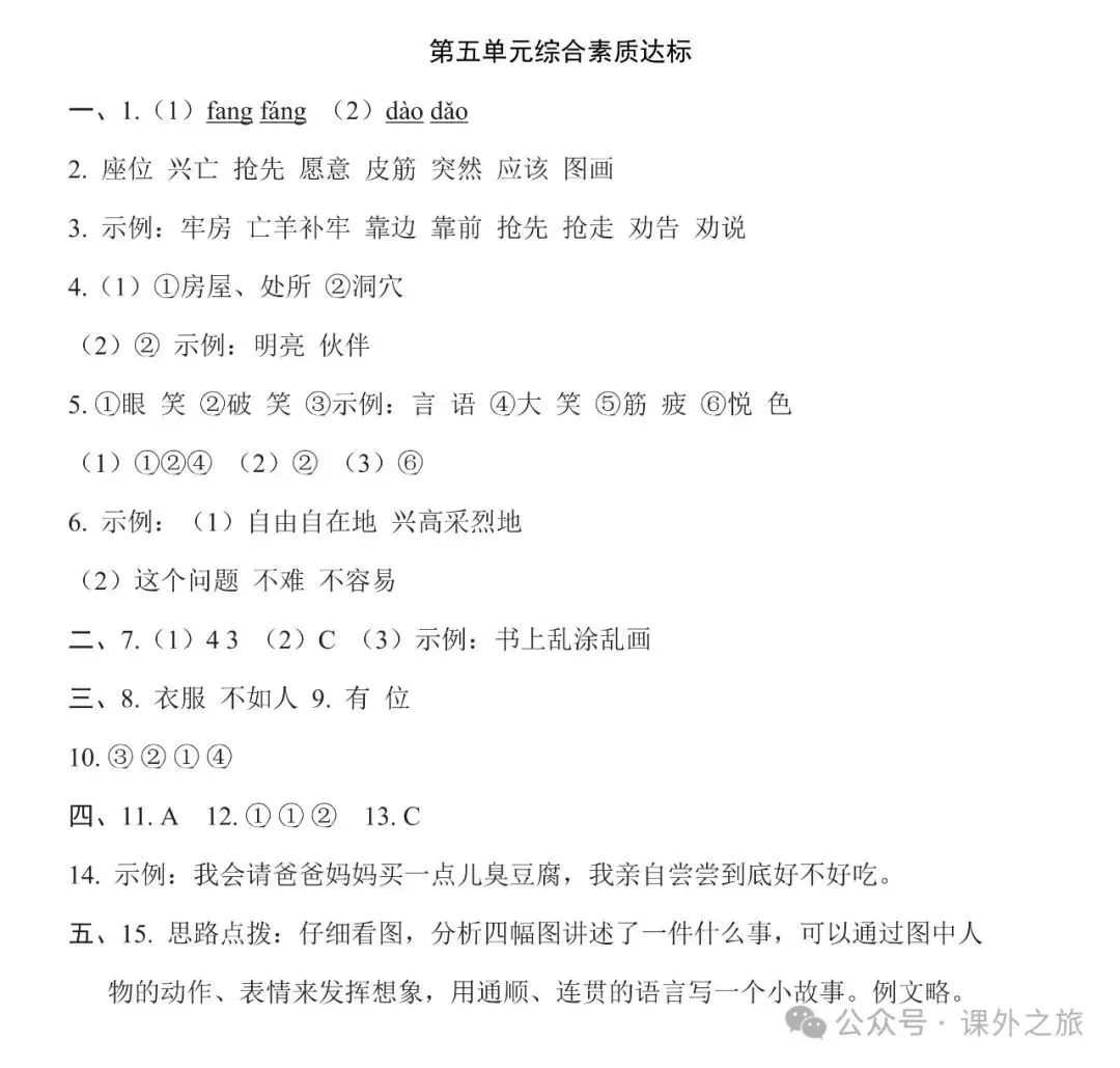 统编版语文二年级下册 第五单元试卷多套(含答案)+知识点,可下载 第10张