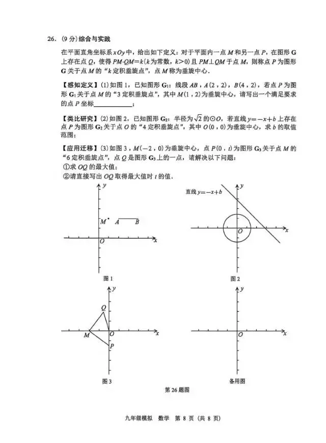 2026年兰州市九年级数学模拟考试解析 第7张