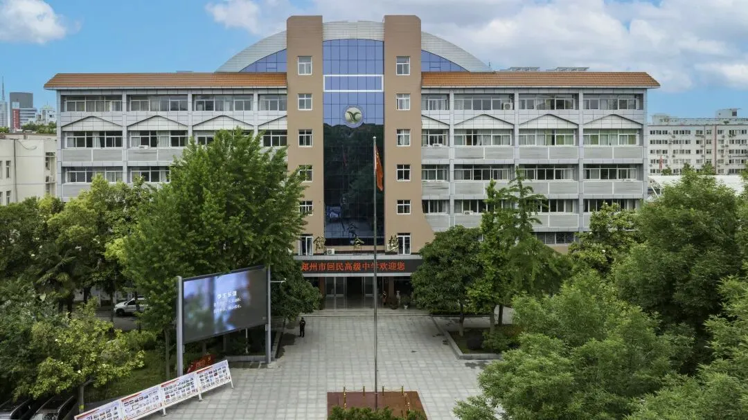 2026年中考指南:郑州34所一批次高中介绍及招生咨询电话! 第22张