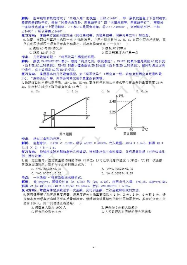 2026年兰州市九年级数学模拟考试解析 第9张