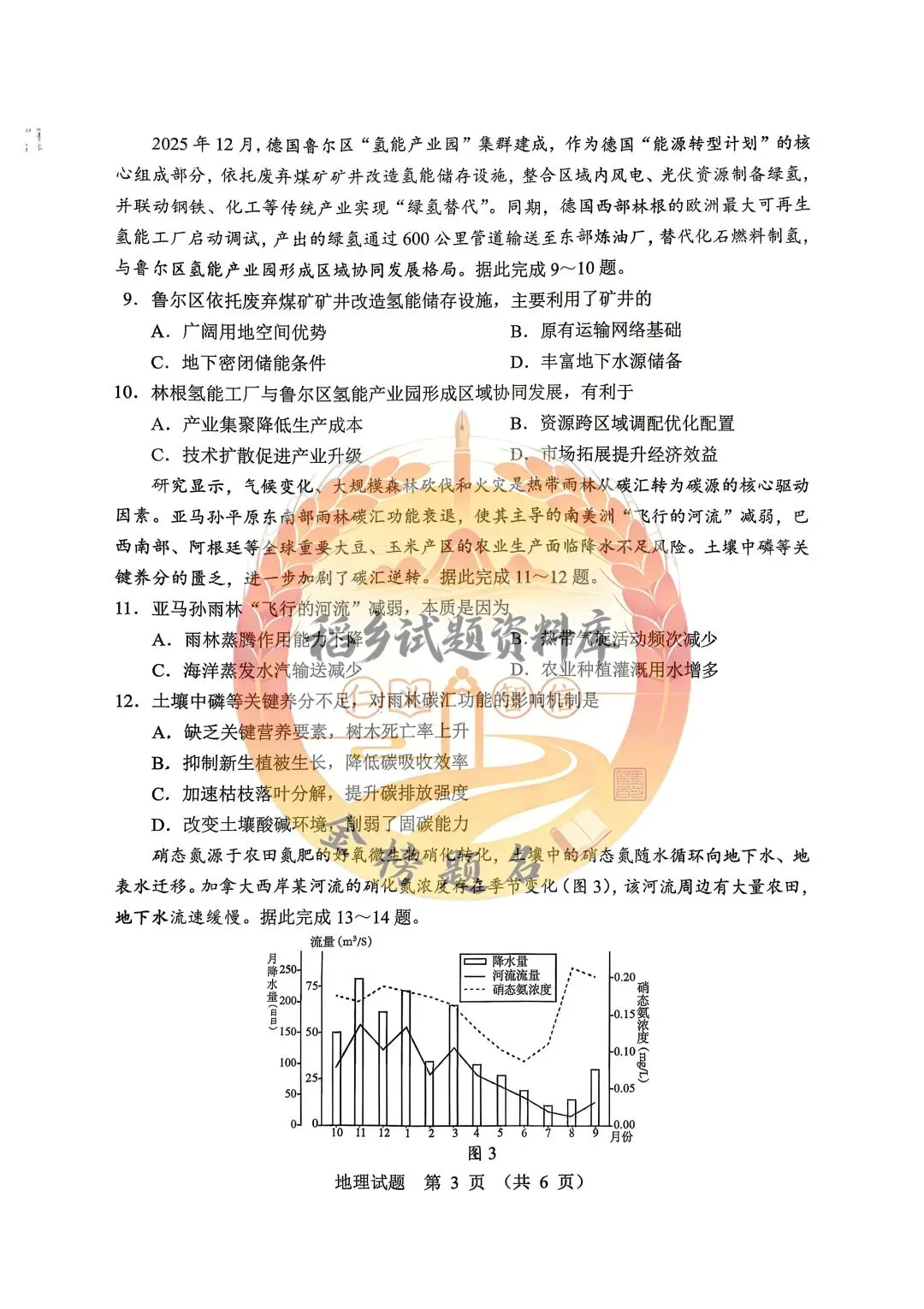 2026年哈尔滨市高考第一次模拟考试(地理试题含答案) 第4张