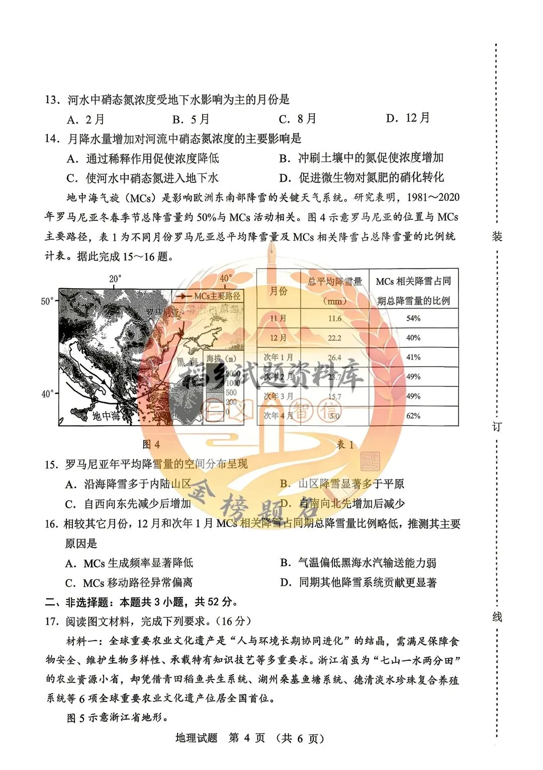 2026年哈尔滨市高考第一次模拟考试(地理试题含答案) 第5张