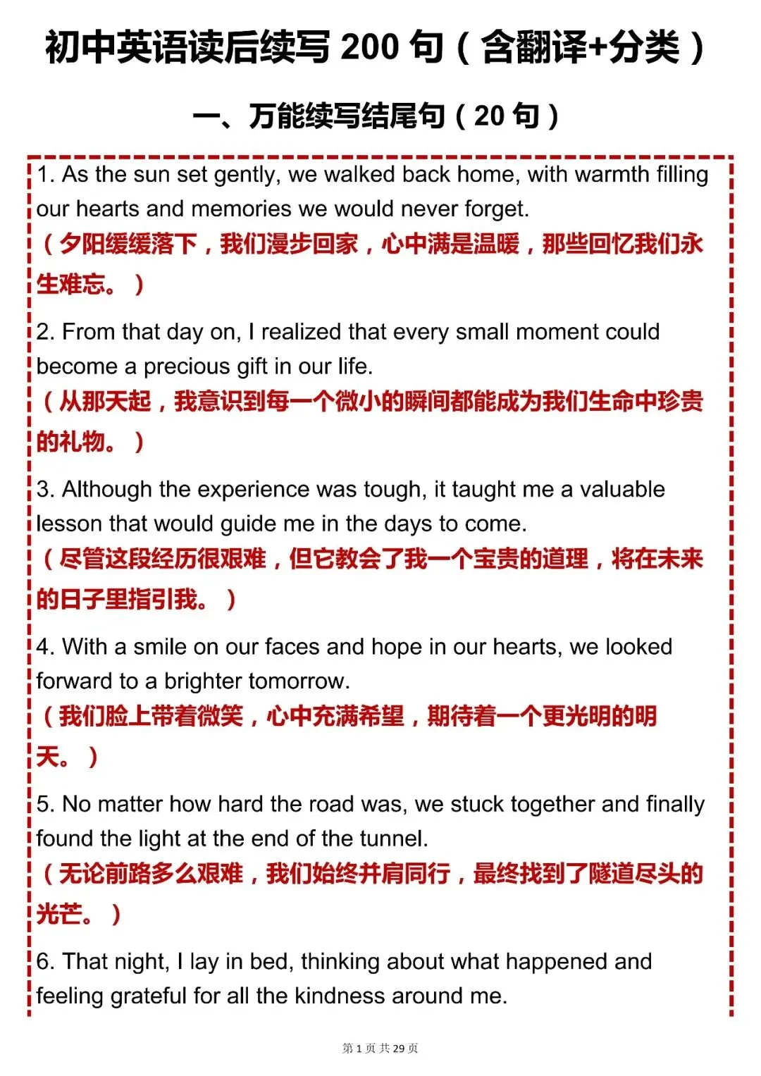 中考英语必背【初中英语读后续写 200 句(含翻译 + 分类)】,可打印 快收藏 第1张