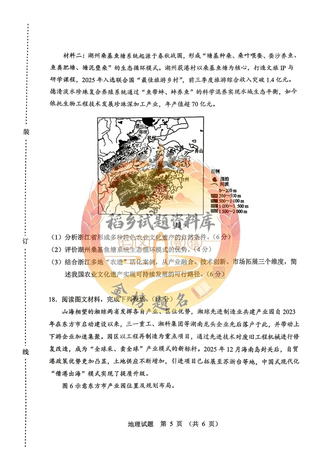 2026年哈尔滨市高考第一次模拟考试(地理试题含答案) 第6张