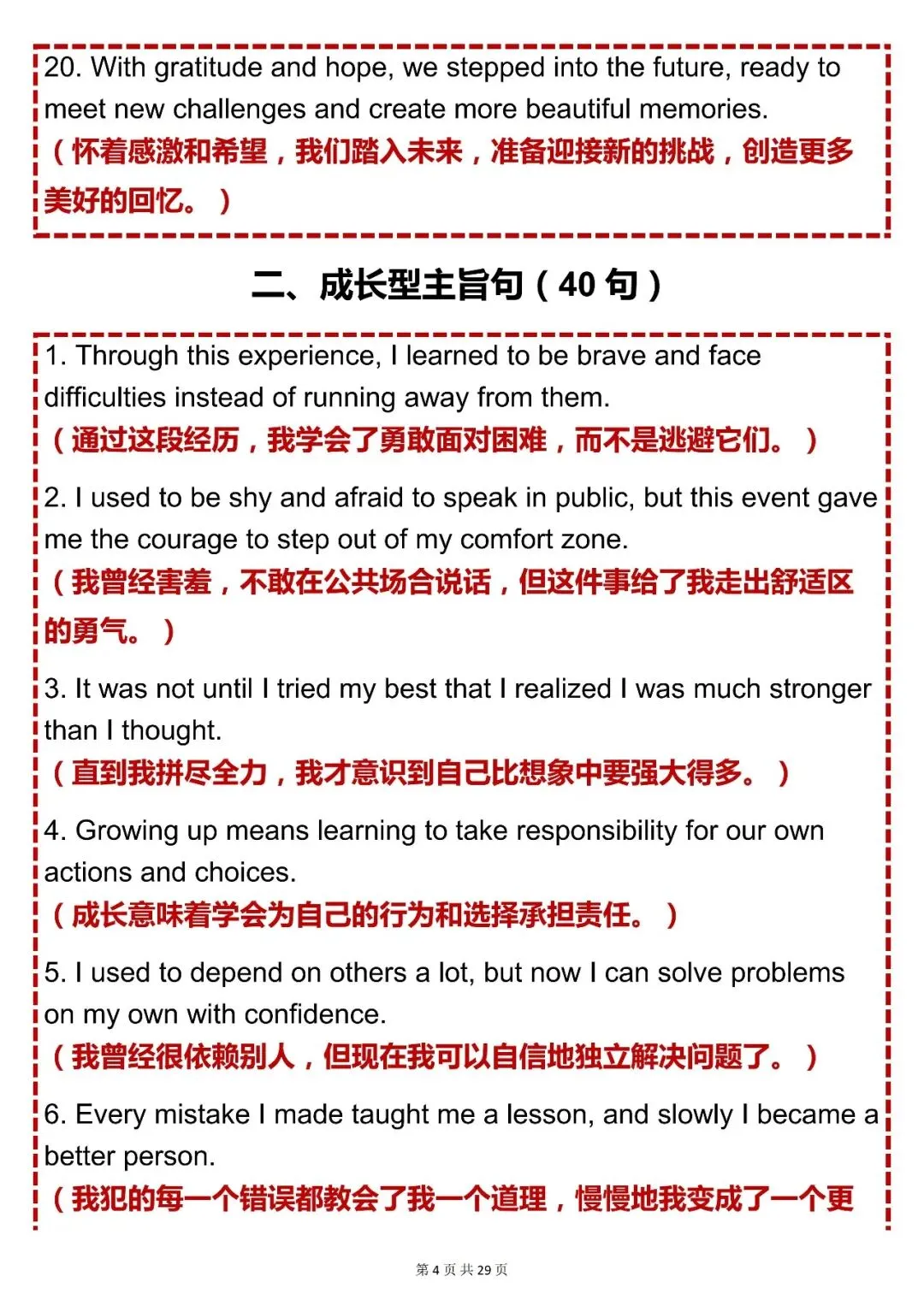 中考英语必背【初中英语读后续写 200 句(含翻译 + 分类)】,可打印 快收藏 第4张
