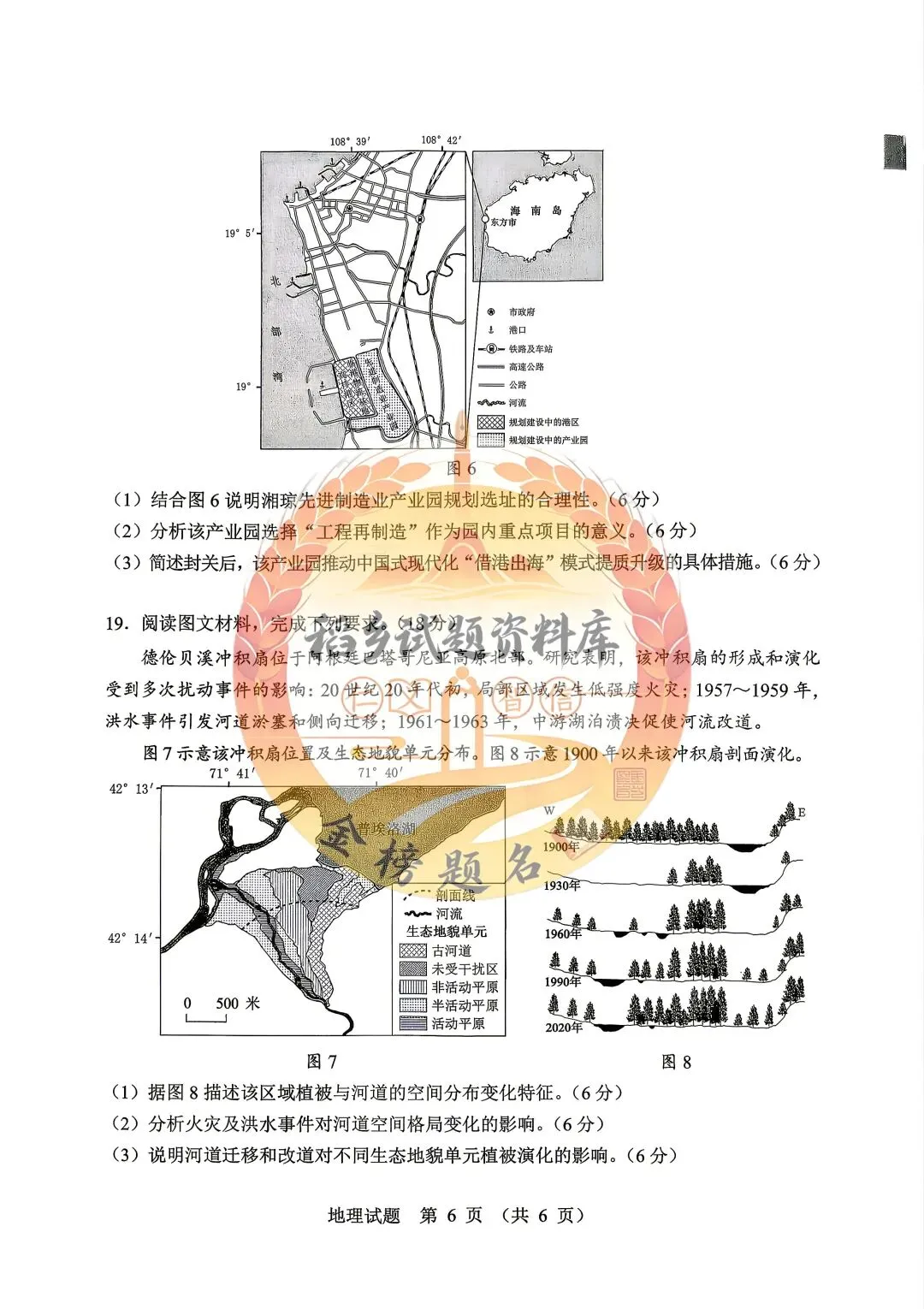 2026年哈尔滨市高考第一次模拟考试(地理试题含答案) 第7张