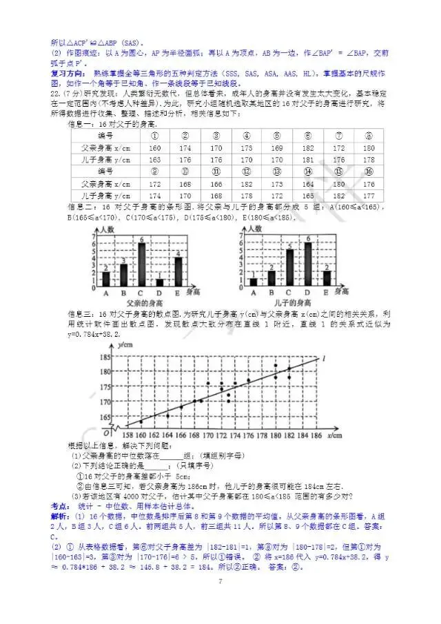 2026年兰州市九年级数学模拟考试解析 第14张