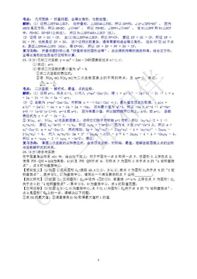 2026年兰州市九年级数学模拟考试解析 第16张