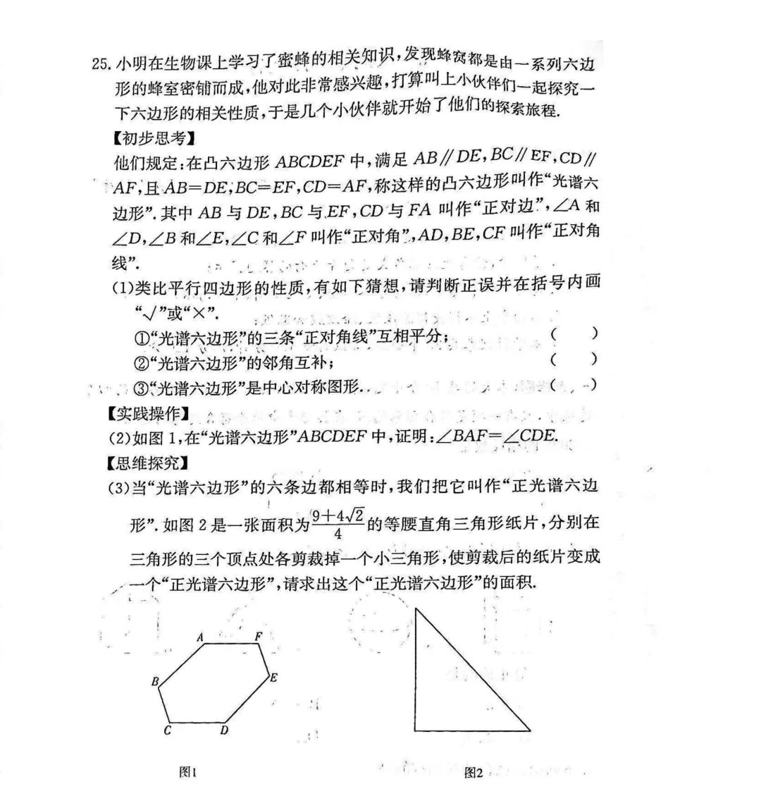 刚考完!长郡、雅礼集团初三期中考试试卷及答案来了! 第23张 刚考完!长郡、雅礼集团初三期中考试试卷及答案来了! 第23张