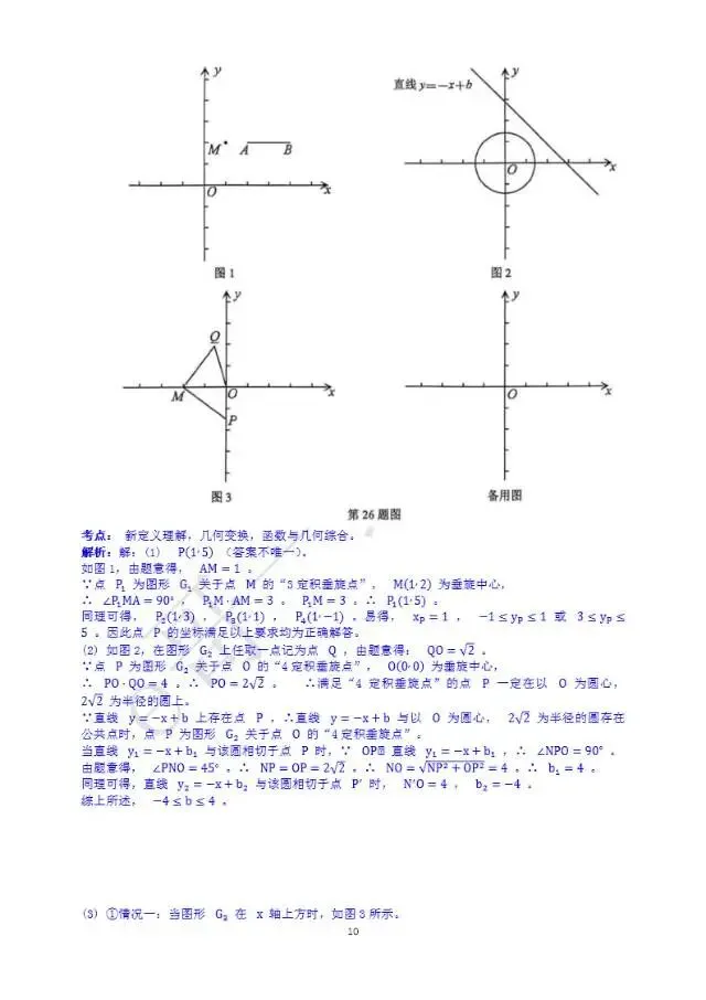 2026年兰州市九年级数学模拟考试解析 第17张