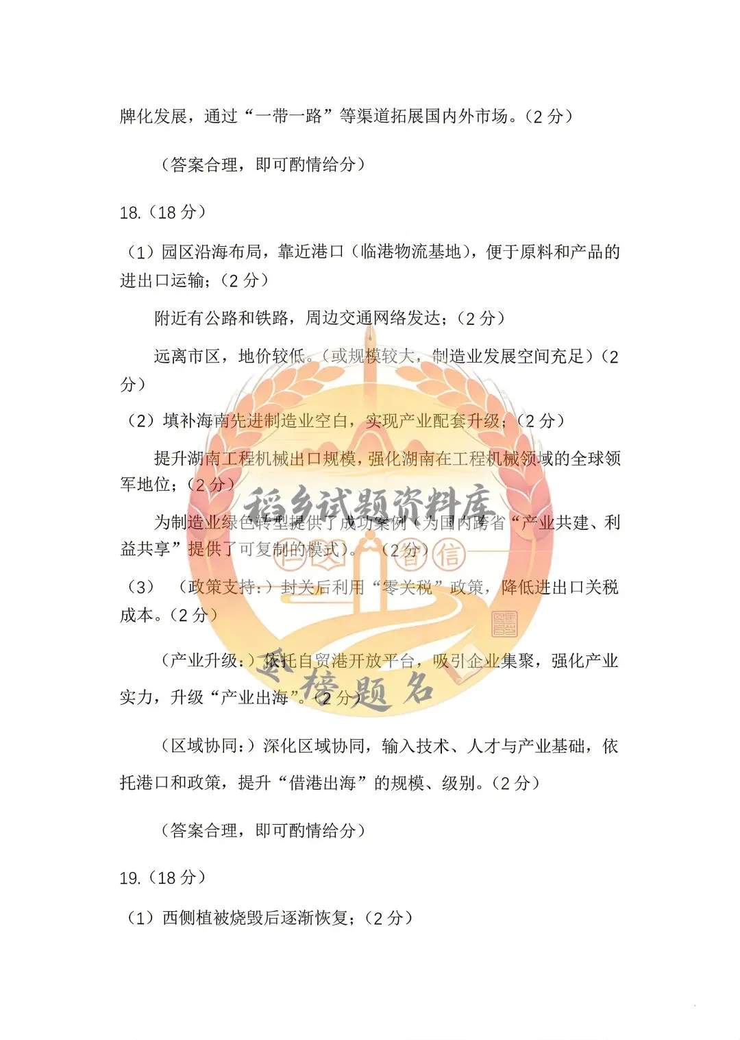 2026年哈尔滨市高考第一次模拟考试(地理试题含答案) 第9张