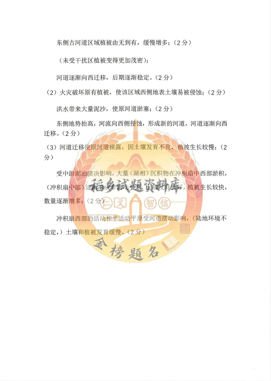 2026年哈尔滨市高考第一次模拟考试(地理试题含答案) 第10张