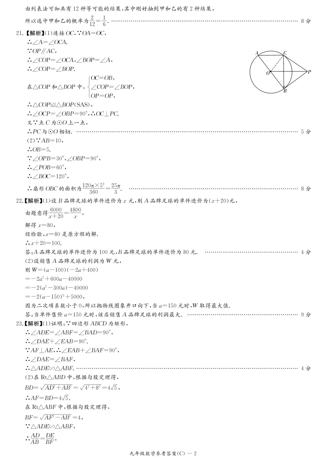 刚考完!长郡、雅礼集团初三期中考试试卷及答案来了! 第25张 刚考完!长郡、雅礼集团初三期中考试试卷及答案来了! 第25张