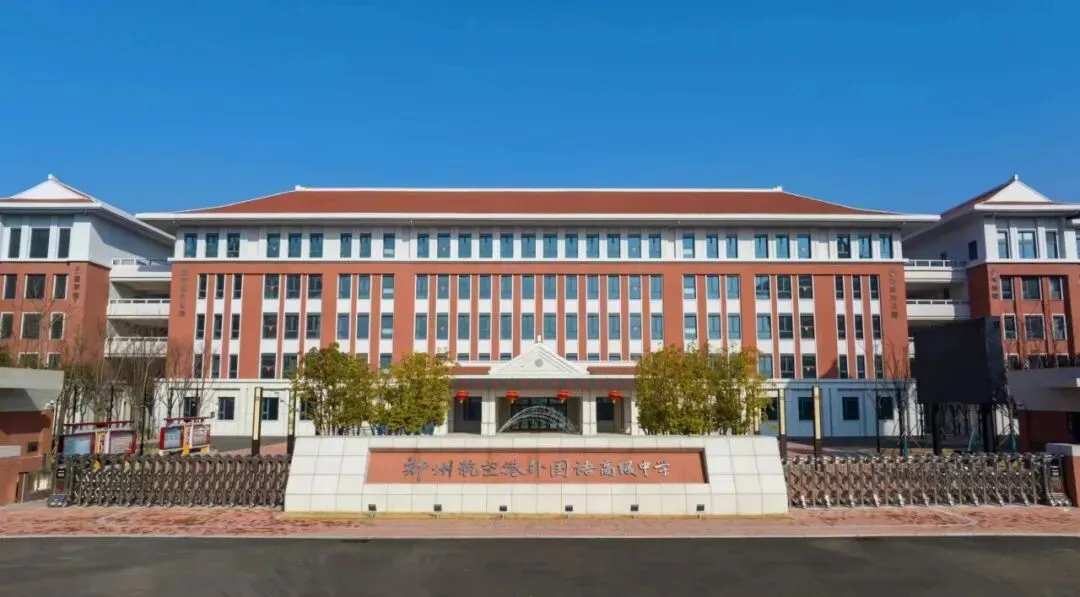 2026年中考指南:郑州34所一批次高中介绍及招生咨询电话! 第29张