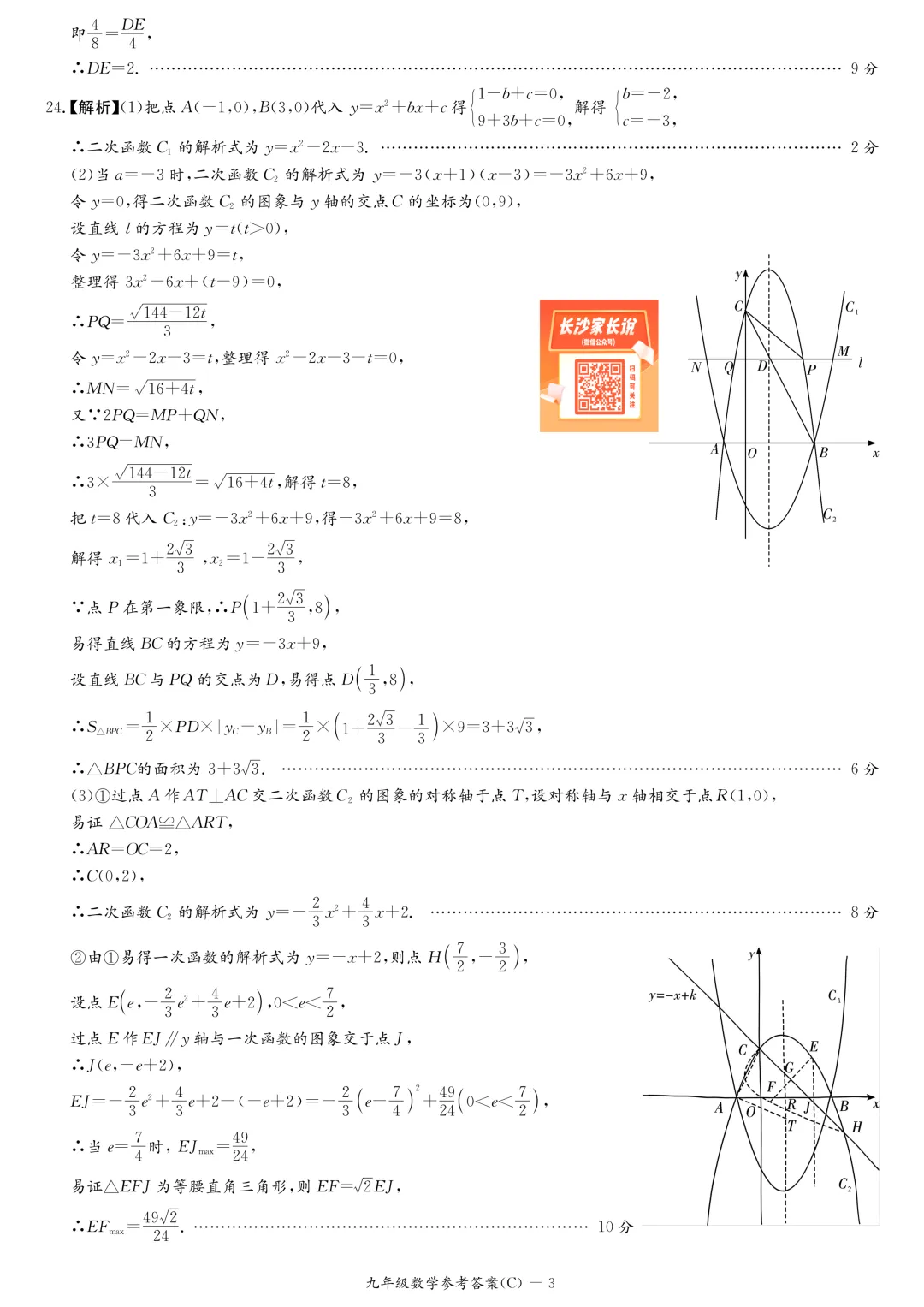 刚考完!长郡、雅礼集团初三期中考试试卷及答案来了! 第26张 刚考完!长郡、雅礼集团初三期中考试试卷及答案来了! 第26张