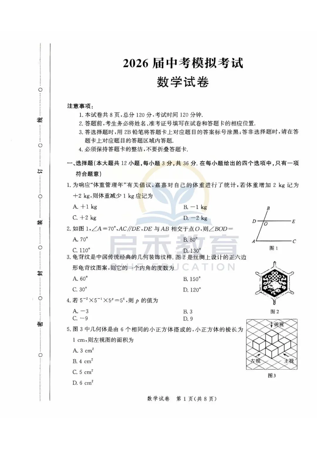 启禾教育|唐山初三一模数学试卷附专业完整解析 第1张